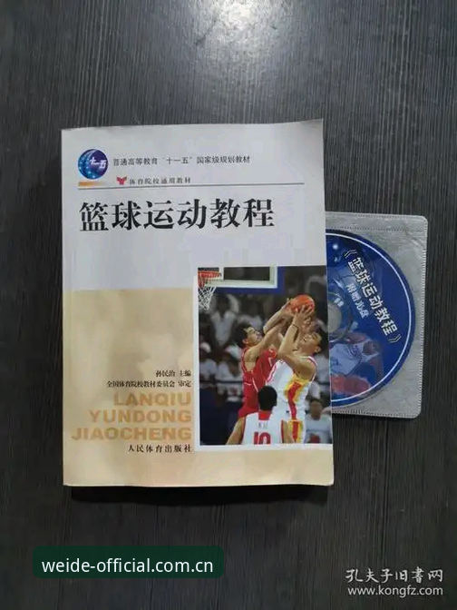 伟德体育官网最新版本使用教程：从下载到注册的完整操作指南